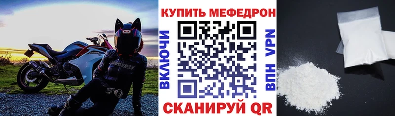 МЕФ мяу мяу  купить наркотик  Отрадный 